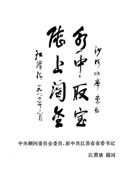 《《沙河水库志》》.pdf_江苏省志预览图2