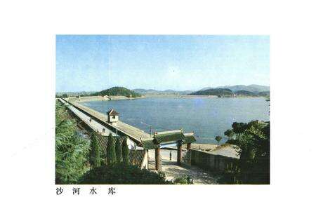 《《沙河水库志》》.pdf_江苏省志预览图3