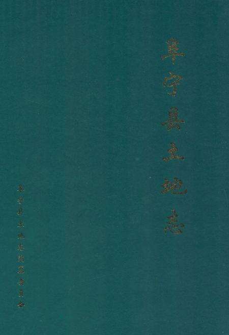 《《阜宁县土地志》》.pdf_江苏省志缩略图
