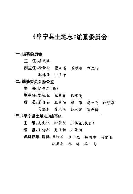 《《阜宁县土地志》》.pdf_江苏省志预览图2