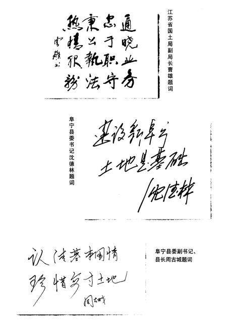 《《阜宁县土地志》》.pdf_江苏省志预览图3