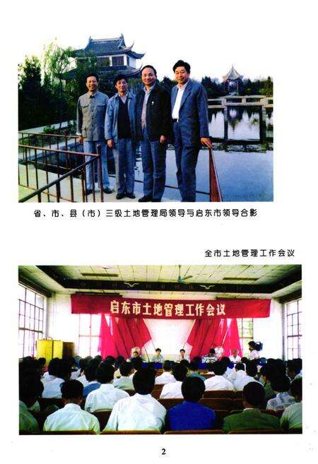 《启东市土地管理志》.pdf_江苏省志预览图3