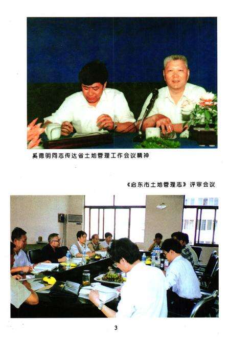 《启东市土地管理志》.pdf_江苏省志预览图4