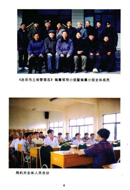 《启东市土地管理志》.pdf_江苏省志预览图5