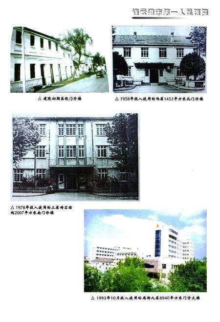 《连云港市第一人民医院院志(1951-2011)》.pdf_江苏省志预览图4