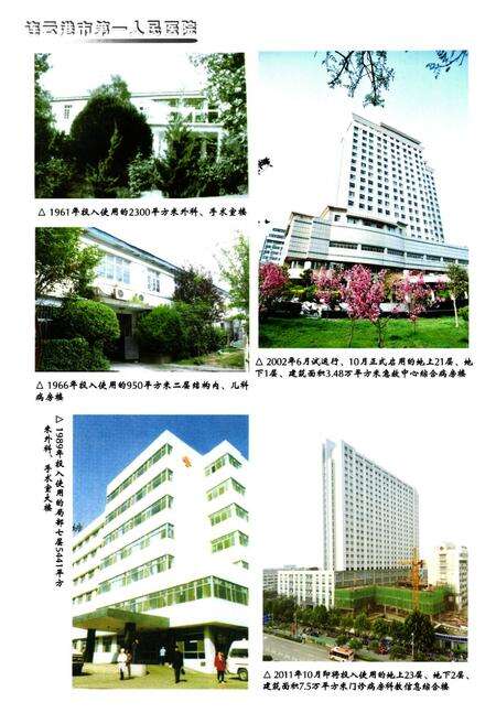 《连云港市第一人民医院院志(1951-2011)》.pdf_江苏省志预览图5