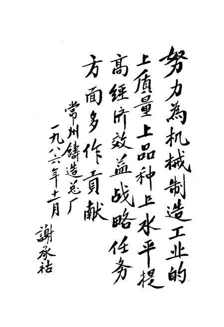 《常州钢铁铸造厂志》.pdf_江苏省志预览图3