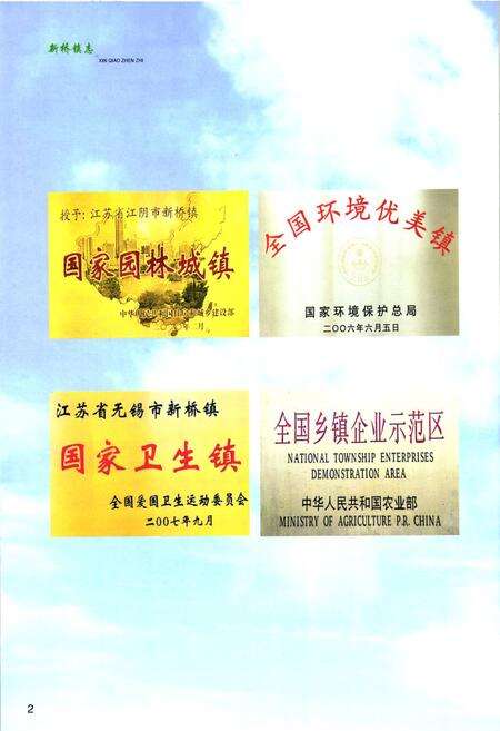 《《新桥镇志》》.pdf_江苏省志预览图3