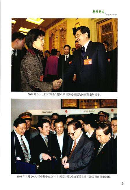 《《新桥镇志》》.pdf_江苏省志预览图4