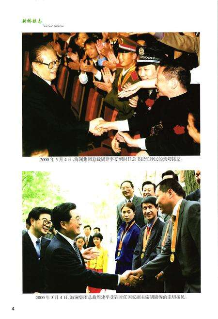 《《新桥镇志》》.pdf_江苏省志预览图5