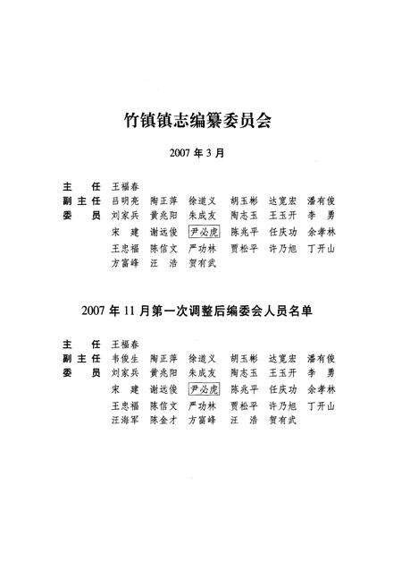 《《竹镇镇志》》.pdf_江苏省志预览图3