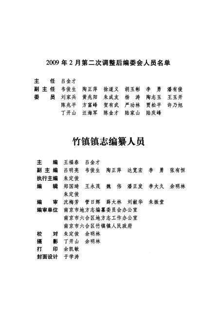 《《竹镇镇志》》.pdf_江苏省志预览图4