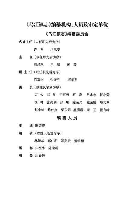 《《乌江镇志》》.pdf_江苏省志预览图4
