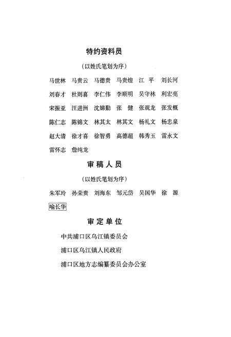 《《乌江镇志》》.pdf_江苏省志预览图5