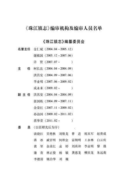 《《珠江镇志》》.pdf_江苏省志预览图2