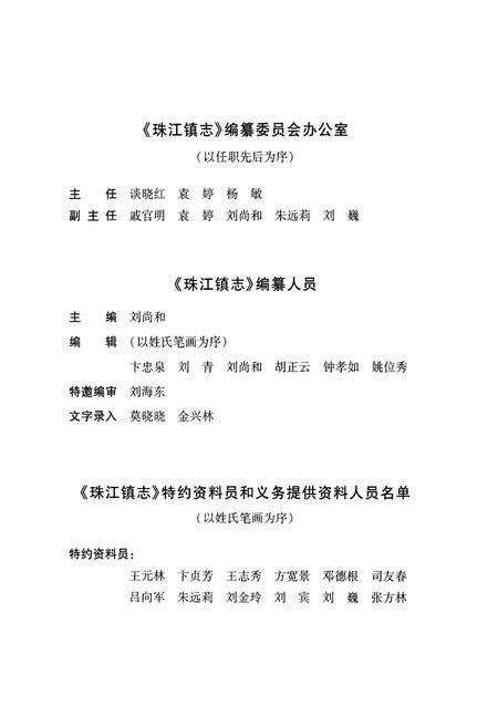 《《珠江镇志》》.pdf_江苏省志预览图4