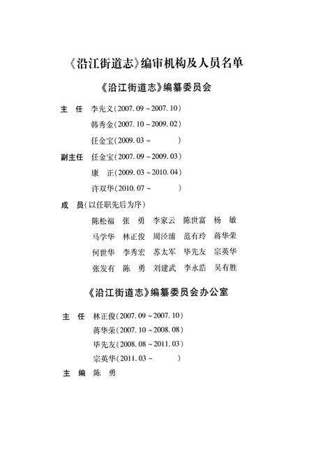 《《沿江街道志》》.pdf_江苏省志预览图4