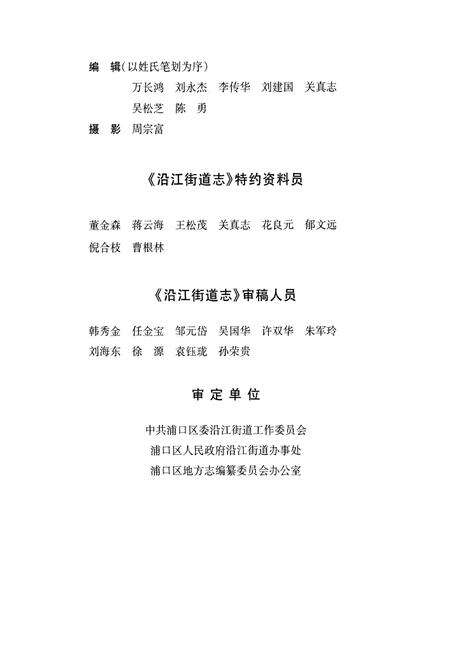 《《沿江街道志》》.pdf_江苏省志预览图5