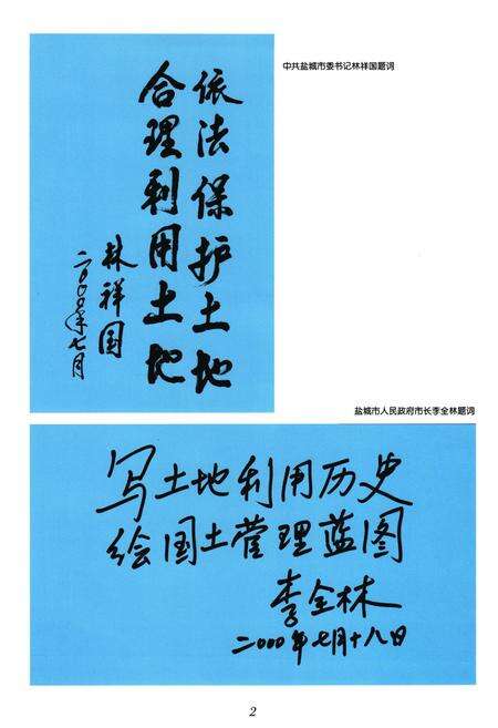 《盐城市土地志》.pdf_江苏省志预览图3