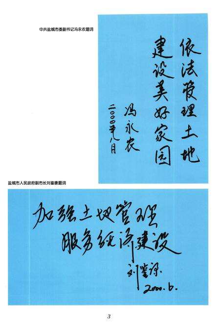 《盐城市土地志》.pdf_江苏省志预览图4