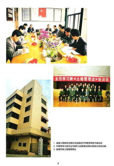 《盐城市土地志》.pdf_江苏省志预览图5