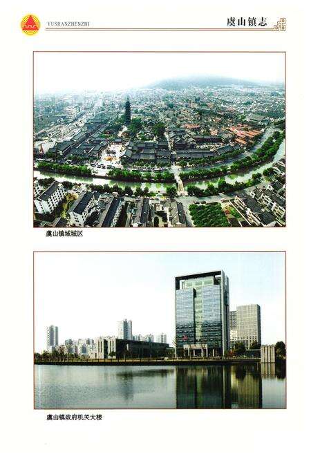 《虞山镇志·上册》.pdf_江苏省志预览图2