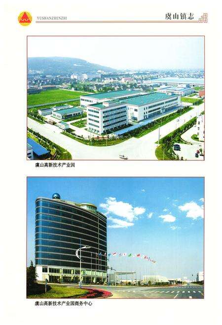 《虞山镇志·上册》.pdf_江苏省志预览图3