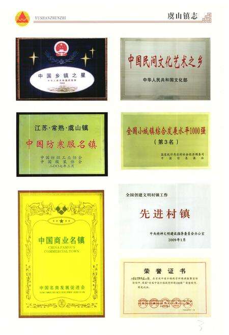 《虞山镇志·上册》.pdf_江苏省志预览图4