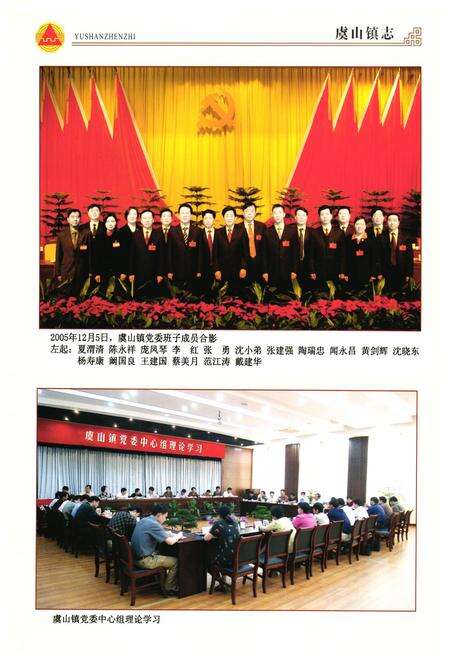 《虞山镇志·上册》.pdf_江苏省志预览图5