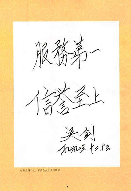 《中国太平洋人寿保险股份有限公司无锡分公司志(1989-2008)》.pdf_江苏省志预览图4