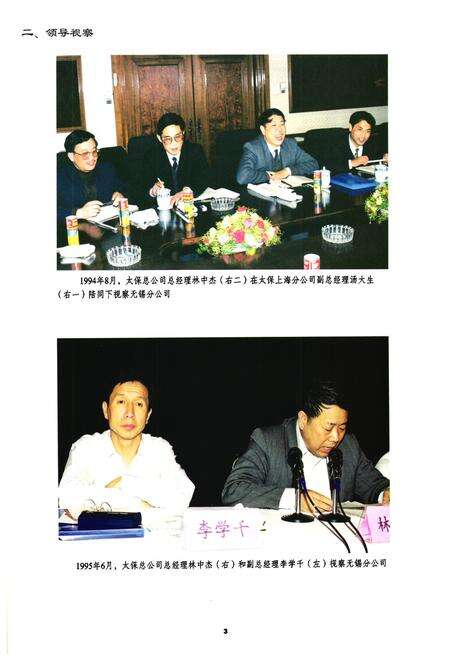 《中国太平洋人寿保险股份有限公司无锡分公司志(1989-2008)》.pdf_江苏省志预览图5