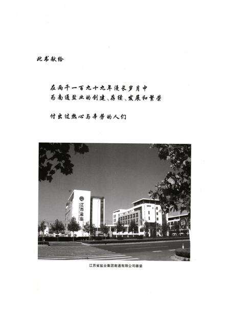 《南通盐业志》.pdf_江苏省志预览图2