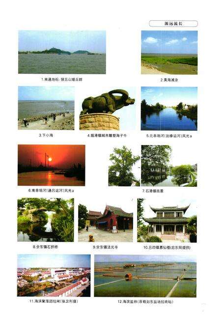 《南通盐业志》.pdf_江苏省志预览图3