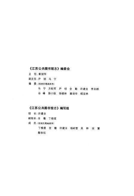 《江苏公共图书馆志》.pdf_江苏省志预览图2