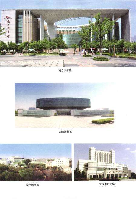 《江苏公共图书馆志》.pdf_江苏省志预览图4