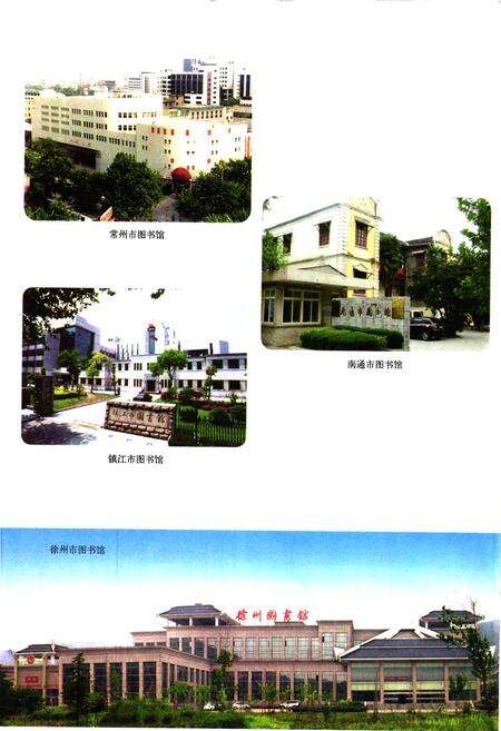 《江苏公共图书馆志》.pdf_江苏省志预览图5