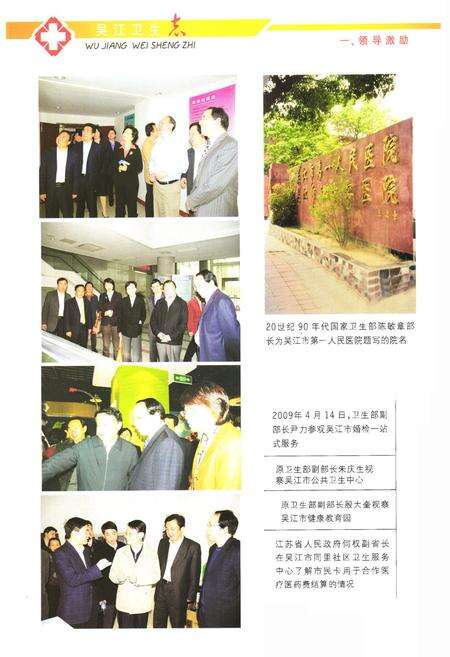 《吴江卫生志》.pdf_江苏省志预览图4
