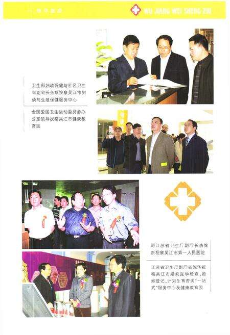 《吴江卫生志》.pdf_江苏省志预览图5