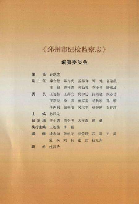 《邳州市纪检监察志》.pdf_江苏省志预览图2