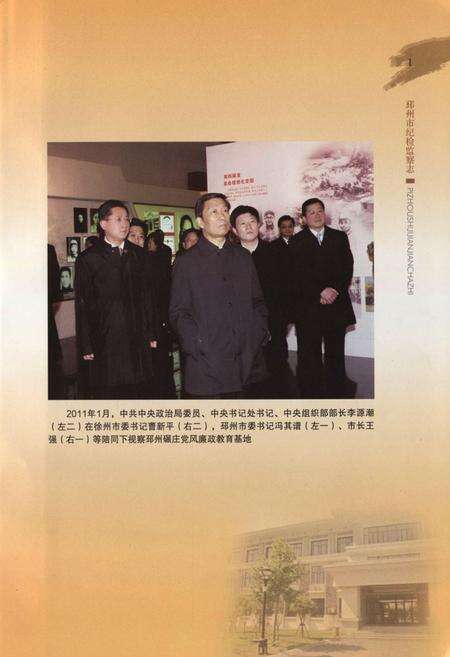 《邳州市纪检监察志》.pdf_江苏省志预览图3