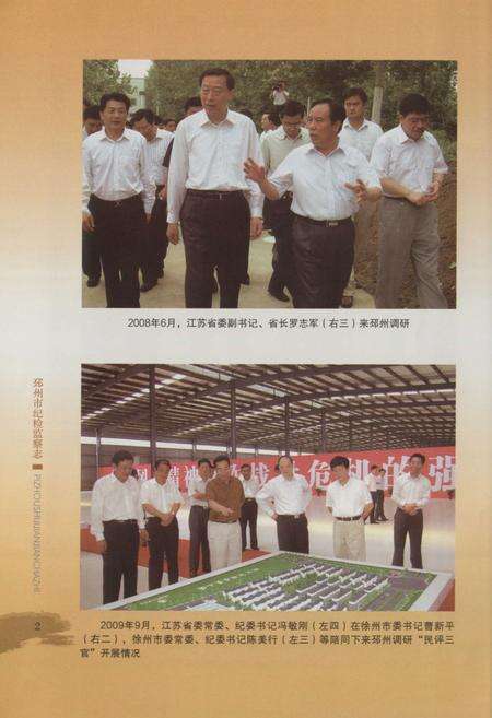 《邳州市纪检监察志》.pdf_江苏省志预览图4