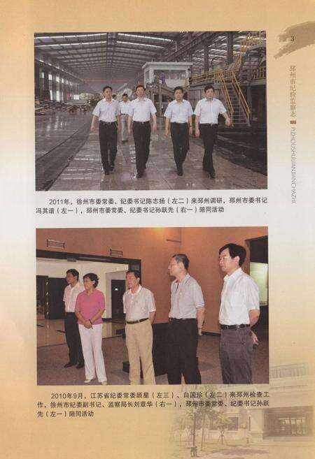 《邳州市纪检监察志》.pdf_江苏省志预览图5