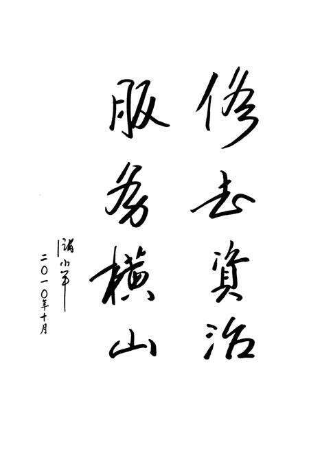 《横山桥镇志》.pdf_江苏省志预览图3