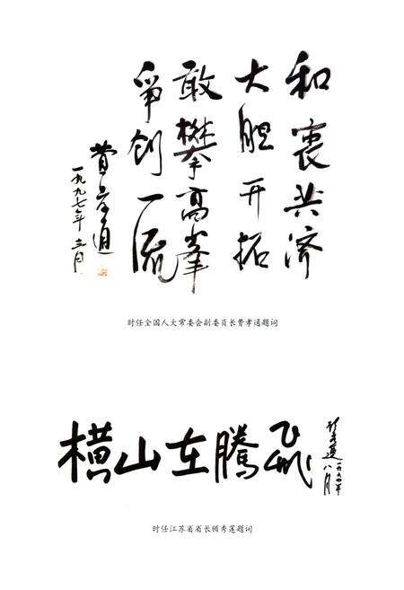 《横山桥镇志》.pdf_江苏省志预览图4