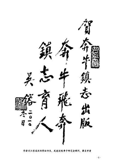 《奔牛镇志》.pdf_江苏省志预览图2