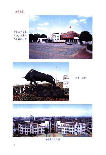 《奔牛镇志》.pdf_江苏省志预览图4
