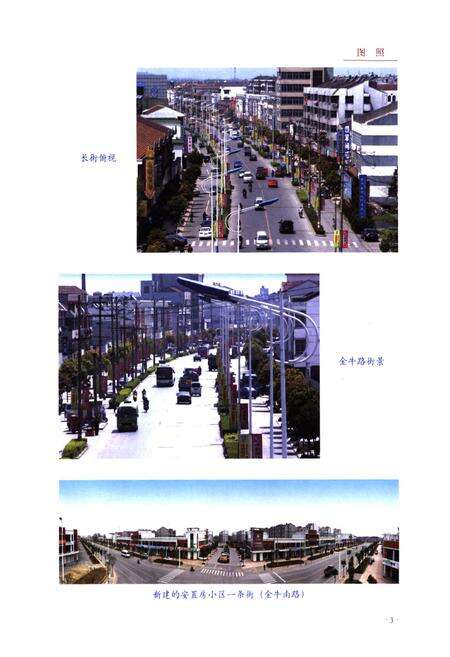 《奔牛镇志》.pdf_江苏省志预览图5