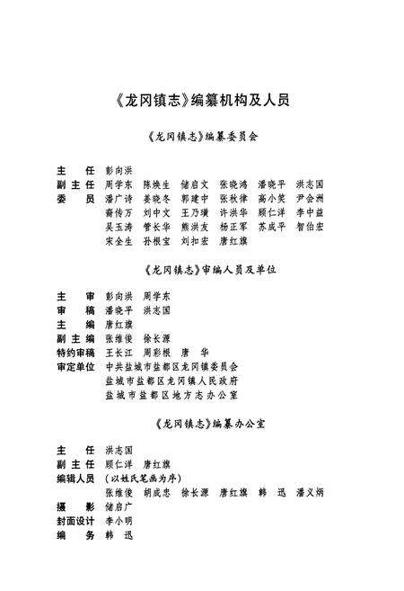 《龙冈镇志》.pdf_江苏省志预览图2