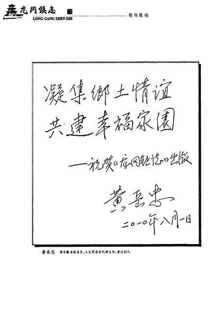 《龙冈镇志》.pdf_江苏省志预览图3