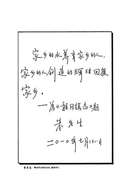《龙冈镇志》.pdf_江苏省志预览图4
